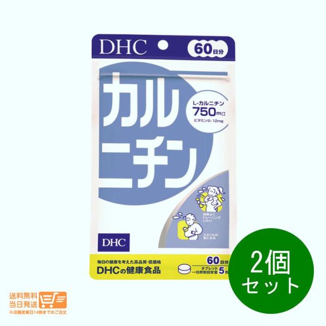 他サイト： お得な2個セット DHC カルニチン 60日分 追跡可能メール便発送の商品画像