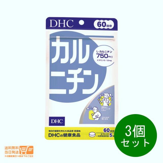 他サイト： お得な3個セット DHC カルニチン 60日分 追跡可能メール便発送の商品画像