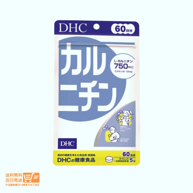 他サイト： DHC カルニチン 60日分 追跡可能メール便発送の商品画像