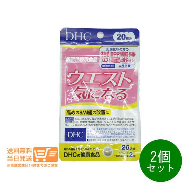 他サイト： 2個セット DHC ウエスト気になる 20日分 サプリメント 定形外郵便発送の商品画像