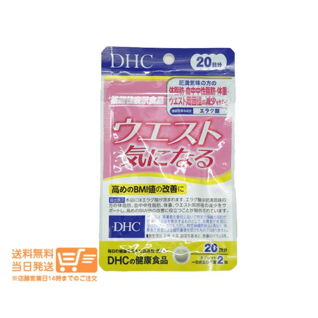 他サイト： DHC ウエスト気になる 20日分 サプリメント 定形外郵便発送の商品画像