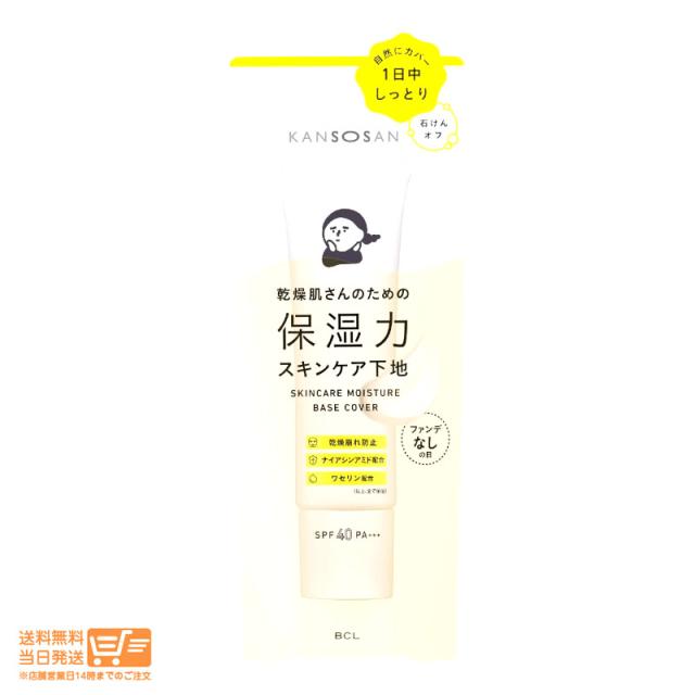 他サイト： 乾燥さん 保湿力スキンケア下地 カバータイプ 30g KANSOSAN 追跡可能メール便発送の商品画像