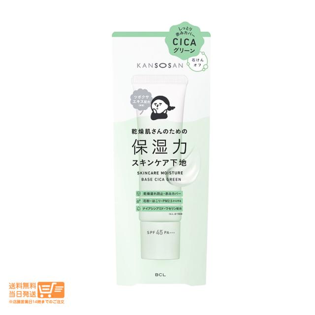 他サイト： 乾燥さん 保湿力スキンケア下地 シカグリーン 30g KANSOSAN 追跡可能メール便発送の商品画像