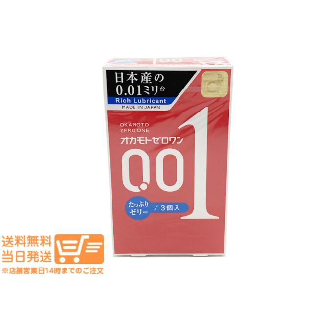 他サイト： オカモト ゼロワン 0.01 たっぷりゼリー 3個入 コンドーム オカモト001 定形外郵便発送の商品画像