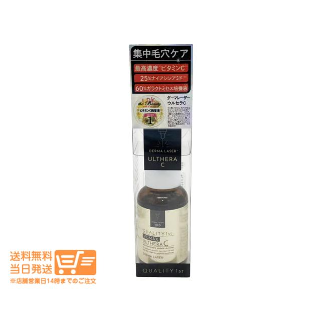 他サイト： ダーマレーザー ウルセラC 30ml クオリティファースト 高濃度 毛穴 美容液  追跡可能メール便発送の商品画像
