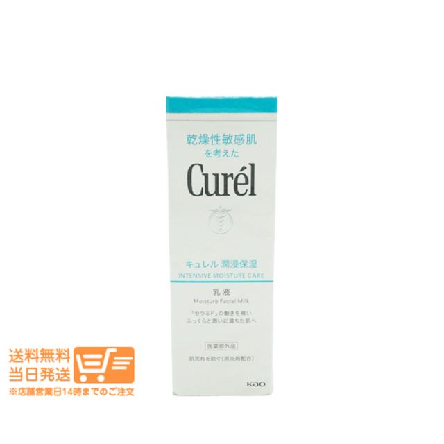 他サイト： キュレル 潤浸保湿 乳液 120ml 乾燥 敏感肌 追跡可能メール便発送の商品画像