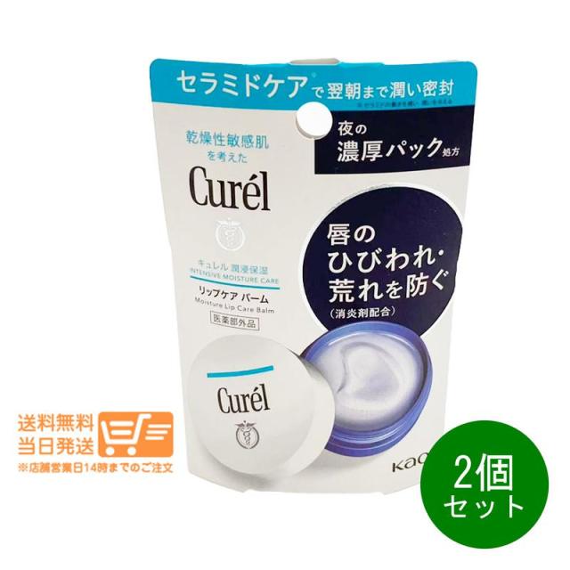 他サイト： 2個セット キュレル リップケア バーム 4.2g リップクリーム 濃厚パック セラミド うるおい 保湿 乾燥 定形外郵便発送の商品画像