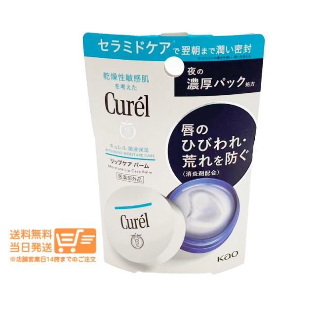 他サイト： キュレル リップケア バーム 4.2g リップクリーム 濃厚パック セラミド うるおい 保湿 乾燥 定形外郵便発送の商品画像