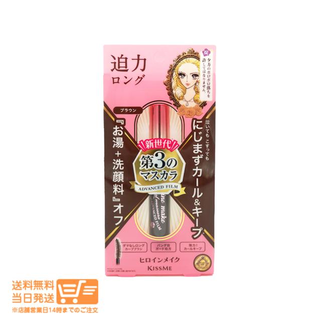 他サイト： 伊勢半 ヒロインメイク ロング&カールマスカラ アドバンストフィルム 02 ブラウン 6g 定形外郵便発送の商品画像