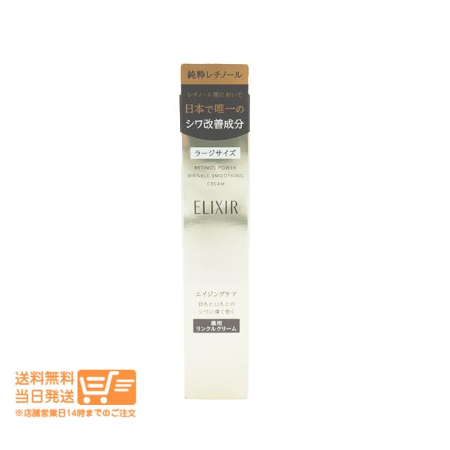 他サイト： エリクシール シュペリエル レチノパワー リンクルクリーム L アイクリーム 22g ラージサイズ  資生堂 追跡可能メール便発の商品画像