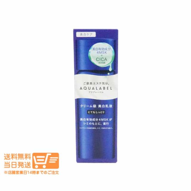 他サイト： アクアレーベル トリートメントミルク ブライトニング しっとり 乳液 130ml 追跡可能便発送の商品画像