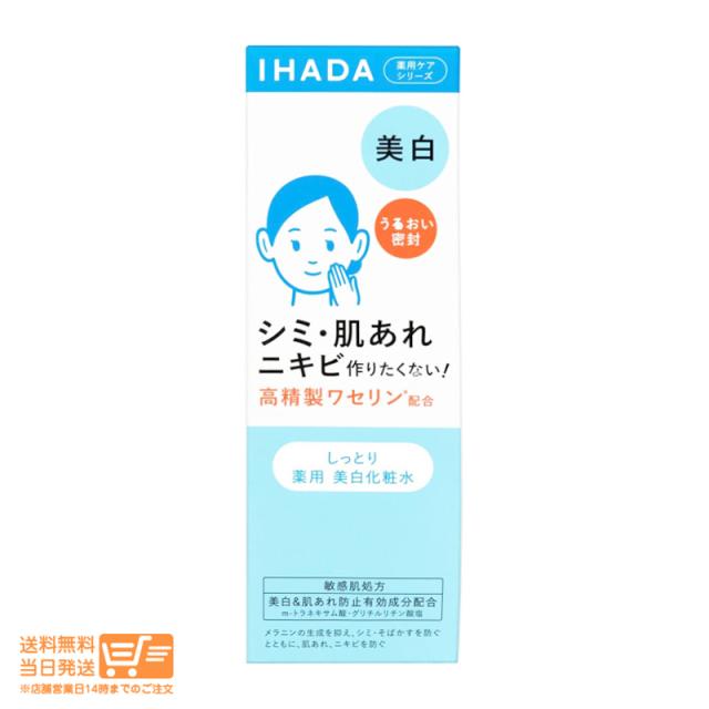 他サイト： 資生堂 イハダ 薬用クリアローション  180mL IHADA 医薬部外品 追跡可能便発送の商品画像