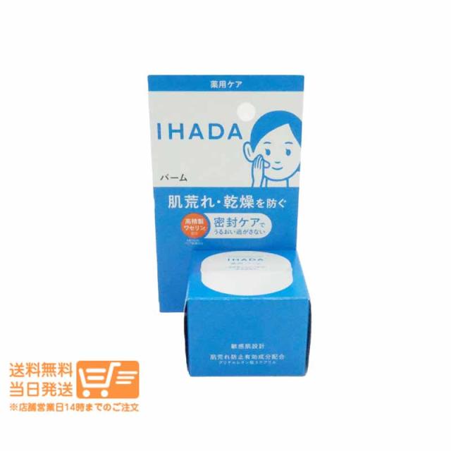 他サイト： IHADA イハダ 薬用バーム 20g  資生堂 外箱ヘッダー(上)部分折り畳み 追跡可能メール便発送の商品画像