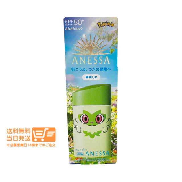 他サイト： アネッサ パーフェクト UV スキンケアミルク  ポケモンコラボ限定 NA 日焼け止め 60ml 資生堂 追跡可能メール便発送の商品画像