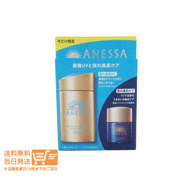 他サイト： アネッサ パーフェクトUV スキンケアミルク NA トライアルセット 60mL 日焼け止め 追跡可能メール便発送の商品画像