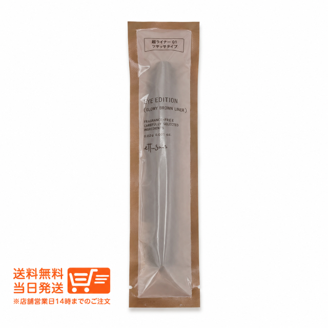 他サイト： エテュセ アイエディション スキニーブロウライナー 01 ナチュラルブラウン 0.35ml アイブロウ 眉毛ライナー 超極細 0の商品画像