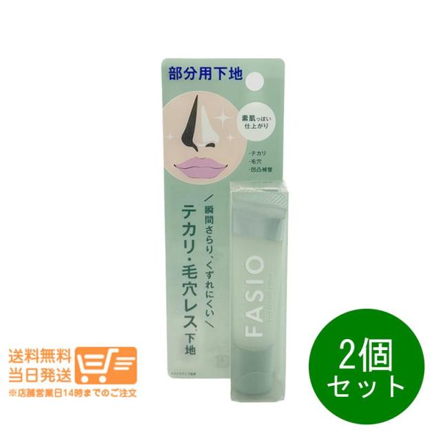 他サイト： 2個セット ファシオ ポア スムース プライマー 00クリアホワイト 12g 部分用化粧下地 ウォータープルーフ 無香料 FASの商品画像