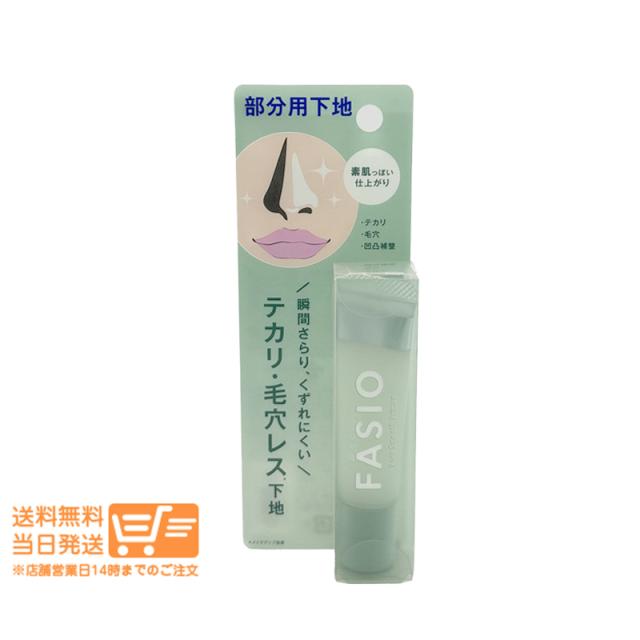 他サイト： ファシオ ポア スムース プライマー 00クリアホワイト 12g 部分用化粧下地 ウォータープルーフ 無香料 FASIO 定形外の商品画像