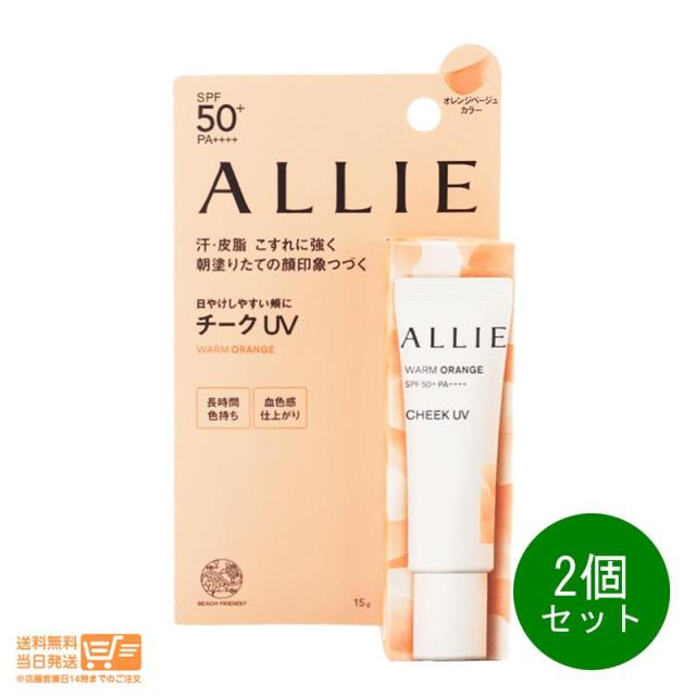 他サイト： お得な2個セット カネボウ アリィー クロノビューティ カラーオンUV チーク 02 15g 定形外郵便発送の商品画像