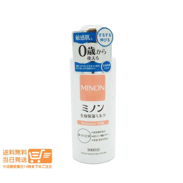 他サイト： ミノン 全身保湿ミルク 詰め替え用 200ml MINON ボディミルク 追跡可能メール便発送の商品画像