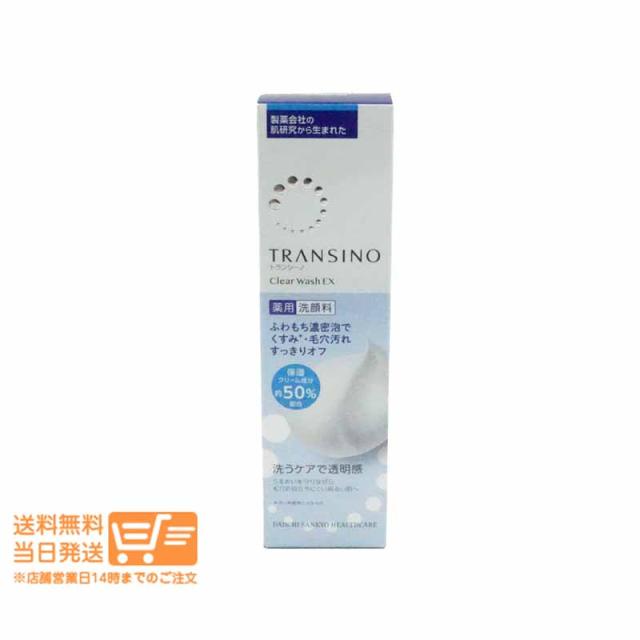 他サイト： トランシーノ 薬用クリアウォッシュ EX 100g洗顔料 追跡可能メール便発送の商品画像