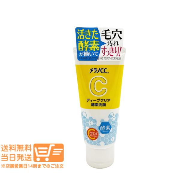 他サイト： ロート製薬 メラノCC ディープクリア酵素洗顔 130g ウォッシュ 洗顔料 追跡可能メール便発送の商品画像