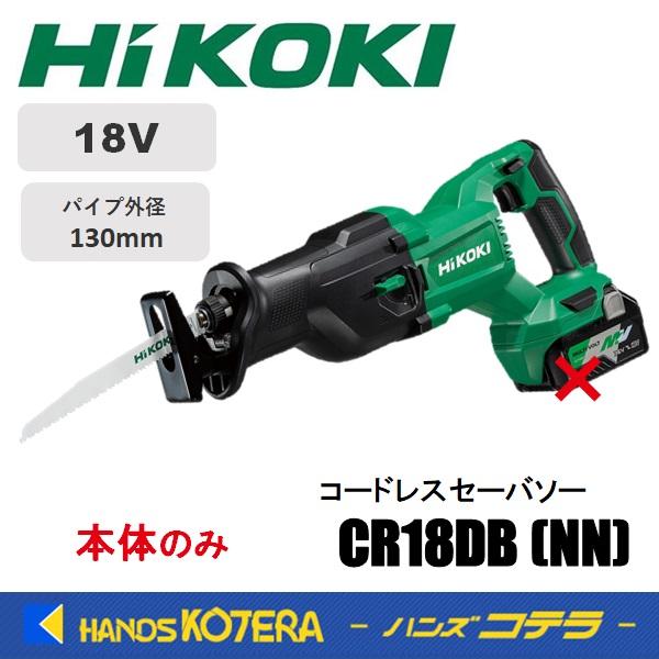 ハイコーキ 18V コードレスセーバソー CR18DA(NN) 本体のみ
