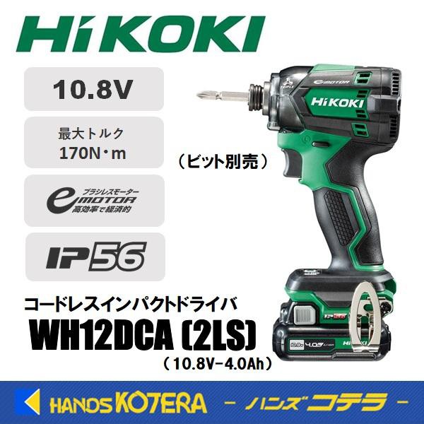 HiKOKI 18V コードレスインパクトドライバ WH18DDL2 LXCK B ： 通販・価格比較 [最安値.com]