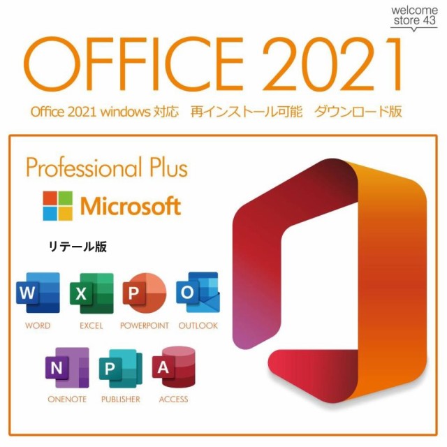 在庫あり]Microsoft 凄く Office 2021 Professional plus(最新 永続版)|PC2台|Windows11、