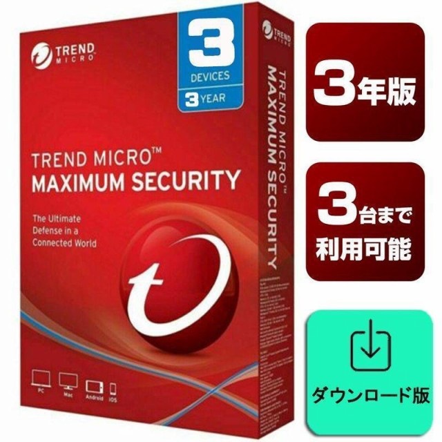 TREND MICRO ウイルスバスタークラウド 3Y PKG ： 通販・価格比較 [最 