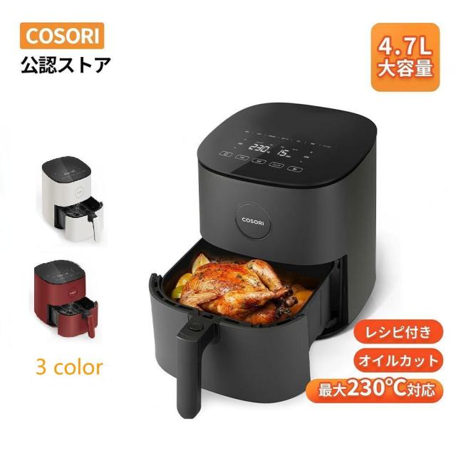ノンフライヤー 3カラー 電気フライヤー エアフライヤー 大容量 4.7L