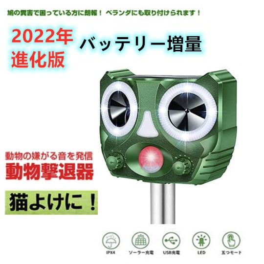 新品 害獣撃退器 猫よけ対策 4個セット 超音波 ソーラー Usb充電 電池容量大アップ 犬除け 野良猫除け 糞被害 猫よけグッズ 害獣 害虫対策用品 Employsource Net