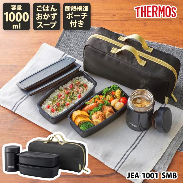 他サイト： サーモス THERMOS 真空断熱スープランチセット JEA-1001 SMB スモークブラック お弁当 弁当箱 ランチボックスの商品画像
