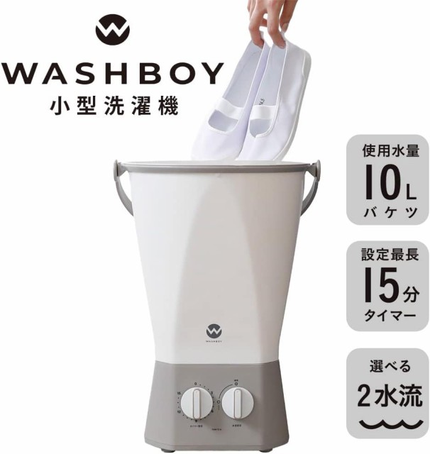 他サイト： 【NEWモデル】シービージャパン ウォッシュボーイ グレー  家電 洗濯機 洗濯 分け洗い 新生活 花粉症 花粉対策 泥汚れ 野の商品画像
