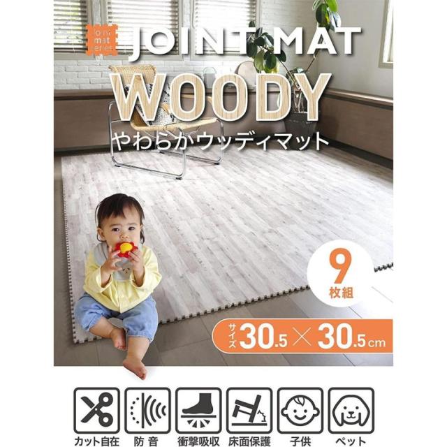 他サイト： シービージャパン やわらかウッディマット9枚組 ホワイト |4573306869870 子ども部屋 防音 衝撃吸収 ペット ギフの商品画像