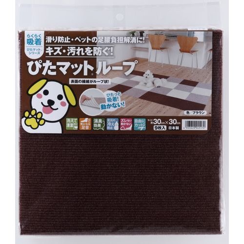 他サイト： ワタナベ工業 国産タイルカーペット 吸着ぴたマット ループ 9枚組 30X30cm ブラウン 4903620945170の商品画像
