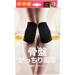 他サイト： グローバル・ジャパン 骨盤がっちりベルト L-LL 4580614746922 骨盤ベルト 男女兼用 ダイエット ブラックの商品画像