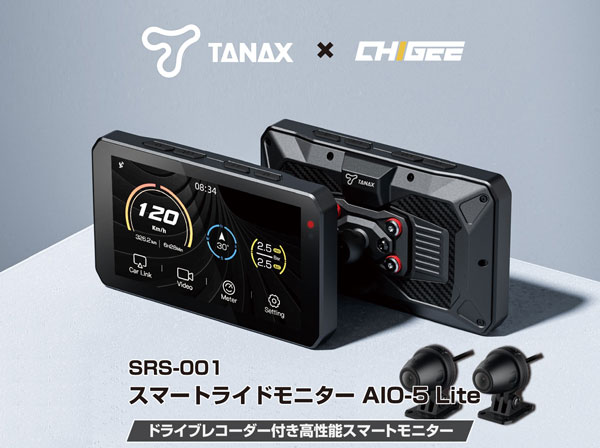 他サイト： ★送料無料★TANAX×CHIGEE【スマートライドモニターAIO-5LiteSRS-001-4510819500838】オートの商品画像
