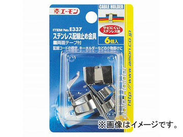 他サイト： エーモン ステンレス配線止め金具 小 13.5×19.5mm E337の商品画像