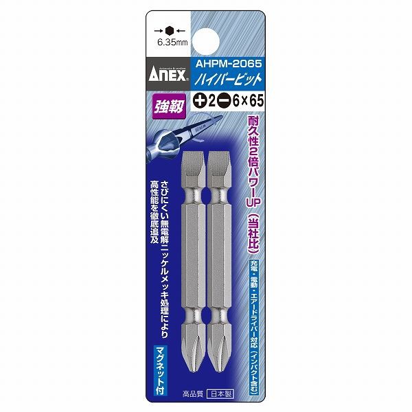 他サイト： アネックス/ANEX ハイパービット (+)2×(-)6×65 両頭タイプ 入数:1セット(2本) AHPM-2065の商品画像