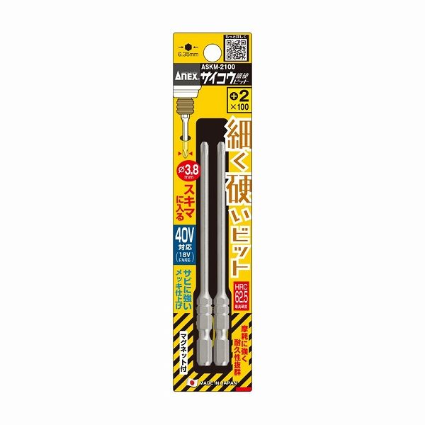 他サイト： アネックス/ANEX サイコウ(細硬)ビット (+)2×100 入数:1セット(2本) ASKM-2100の商品画像