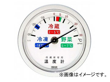 他サイト： クレセル/CRECER 冷蔵庫用温度計 AP-61 JAN:4955286805152の商品画像