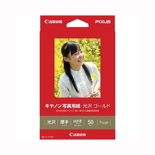 他サイト： キヤノン 写真用紙光沢ゴールド ハガキサイズ 入数:1冊(50枚) GL-101HS50(69160)の商品画像