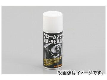 他サイト： 2輪 デイトナ クロームメッキ保護・サビ防止剤 品番:65616 JAN:4909449313664の商品画像