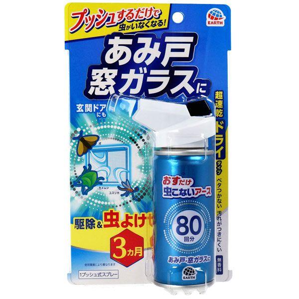 他サイト： アース製薬 おすだけ虫こないアース あみ戸・窓ガラスに 1プッシュ式スプレー 80回分 90ml あみ戸や窓ガラスにプッシュ!の商品画像