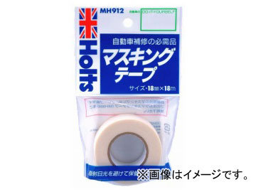 他サイト： ホルツ/Holts マスキングテープSD MH912 JAN:4978955009125の商品画像