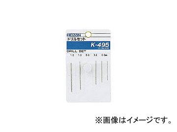 他サイト： ホーザン/HOZAN ドリルセット K5(3707971) 入数:1セット(7本入) JAN:4962772040058の商品画像