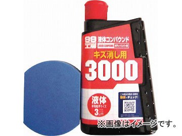 他サイト： ソフト99 液体コンパウンド3000仕上げセット 300ml 9146(4757432) JAN:4975759091462の商品画像