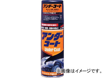 他サイト： ソフト99 アンダーコート 420ml 8075(4757106) JAN:4975759080756の商品画像