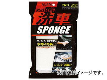 他サイト： AION プラスセーヌ 洗車スポンジ 704-W(4972481)の商品画像